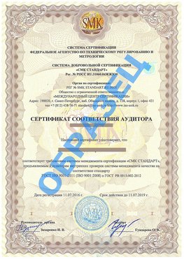 Сертификат соответствия аудитора Кыштым Сертификат ГОСТ РВ 0015-002